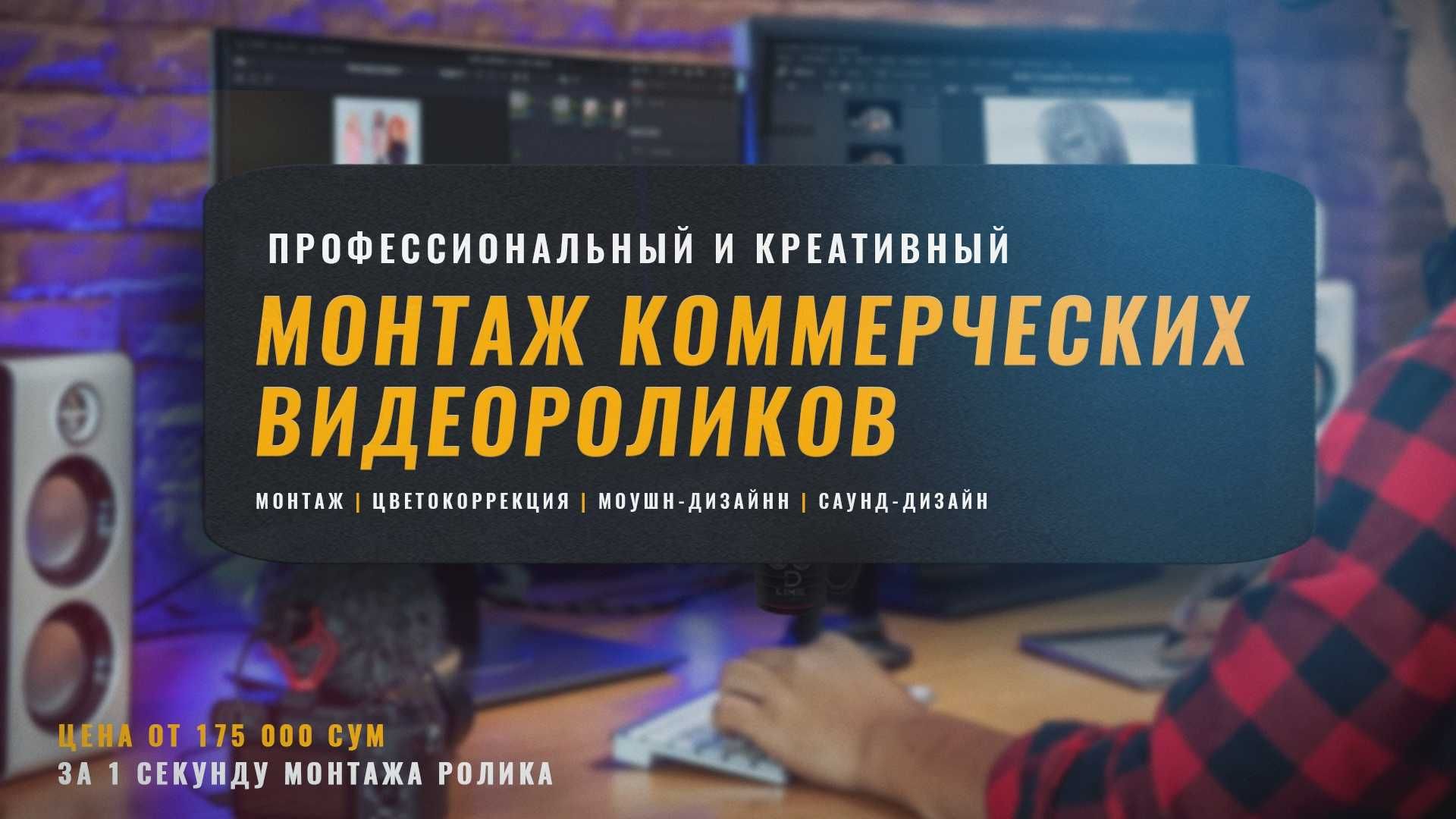 Монтаж видео роликов в Ташкенте - Развлечения / Искусство / Фото / Видео  Ташкент на Olx