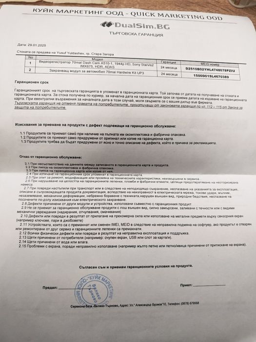 Продавам видеорегистратор 70mai Dash Cam A510 Set