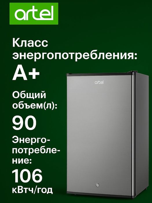30% скидка мини холодильник Artel доставка бесплатно