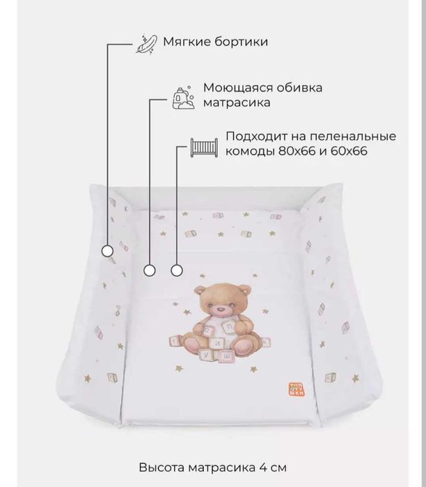Пеленальный матрас