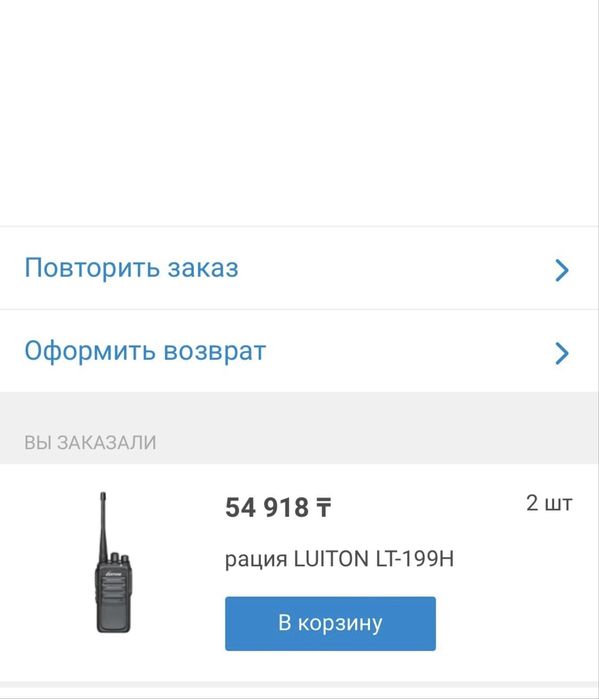 Продам две новые рации