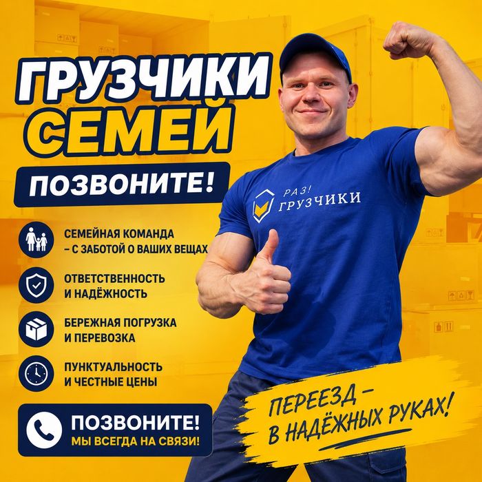 Услуги Грузчик Семей