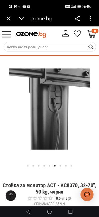 Стойка за монитор ACT - AC8370, 32-70″, 50 kg, черна