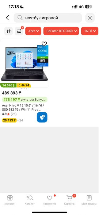 Ноутбук игравой асер нитро