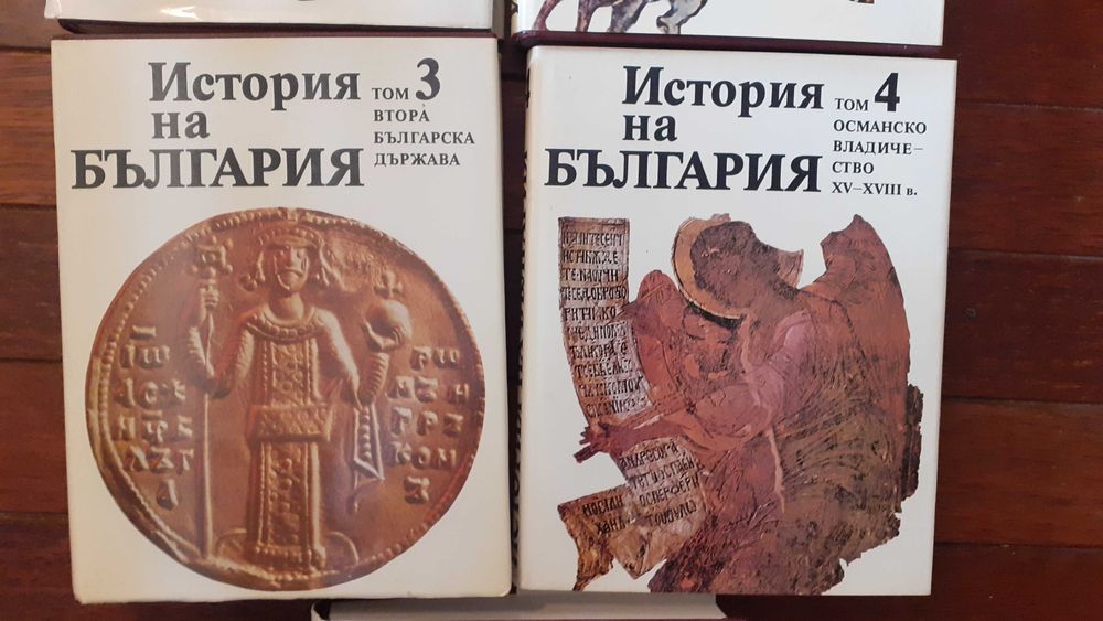 История на България томове от 1 до 5. Издание на БАН