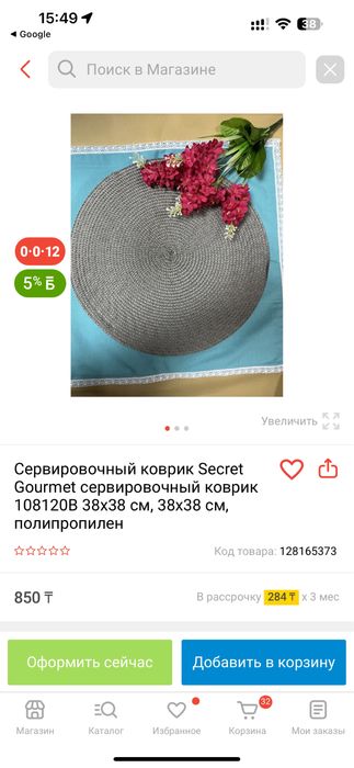 Сервировочный коврик