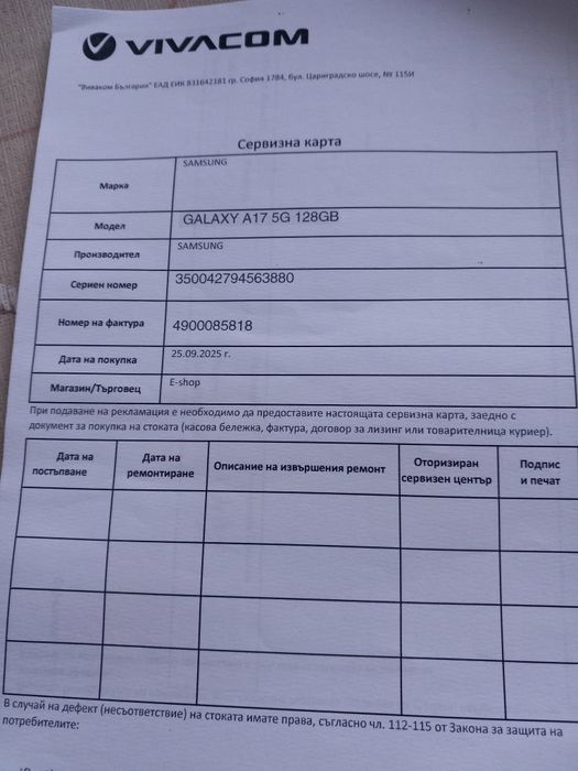 Samsung Galaxy A17, чисто нов с 2 год. гаранция