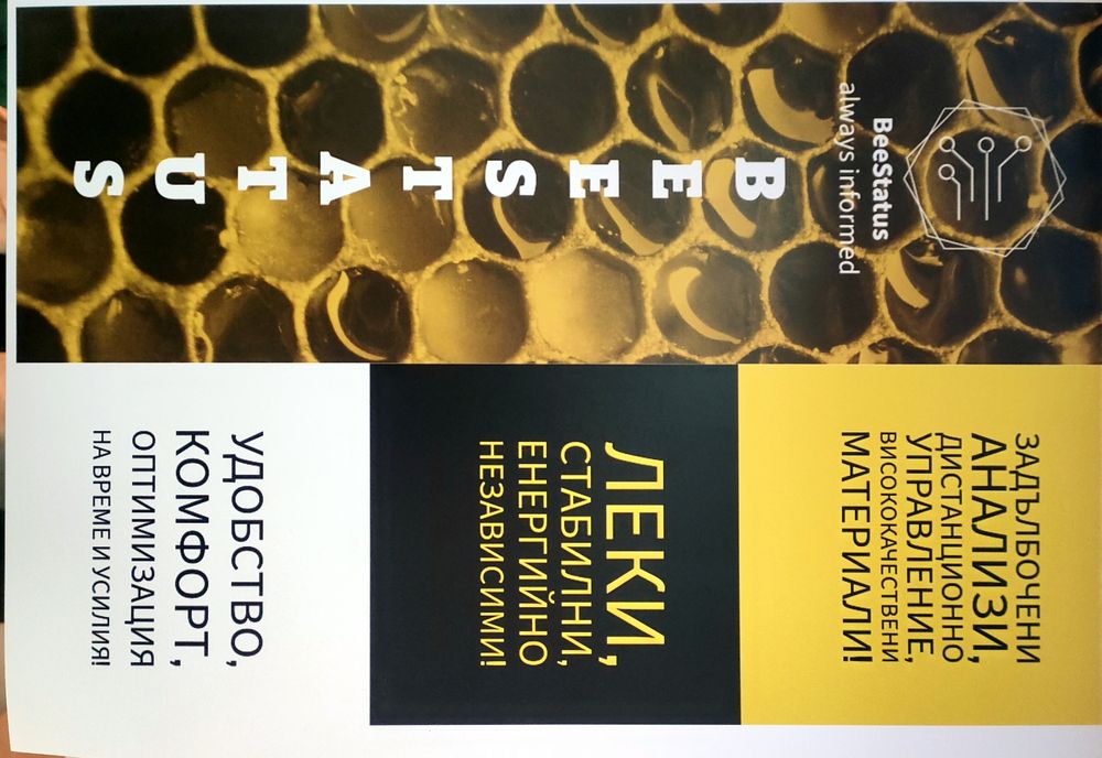 Мониторинг на пчелни кошери