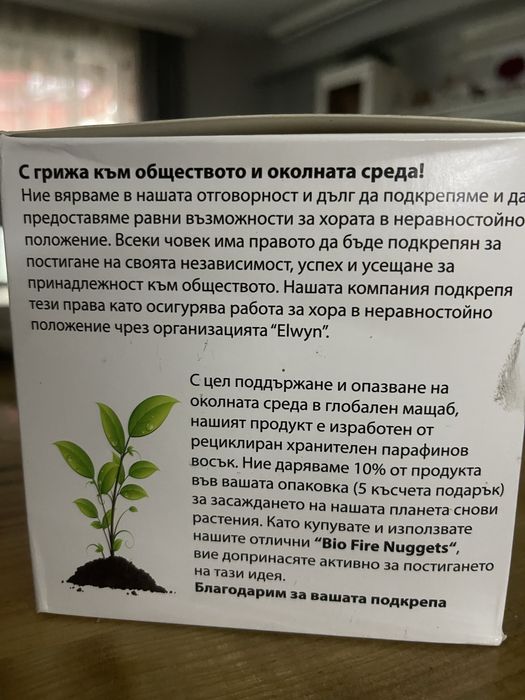 Био разпалка за барбекю и печки на дърва