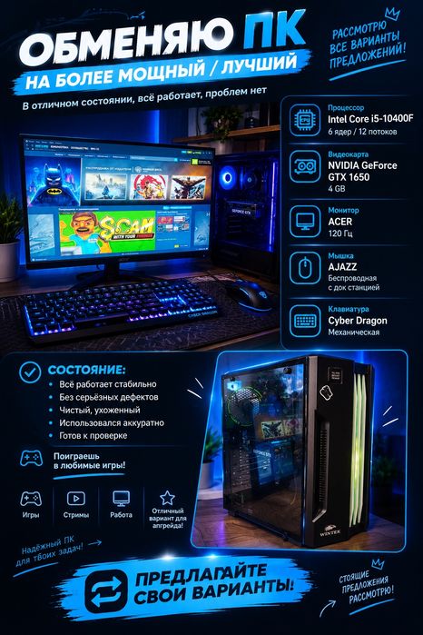 Обмен на что то более мощное с моей доплатой