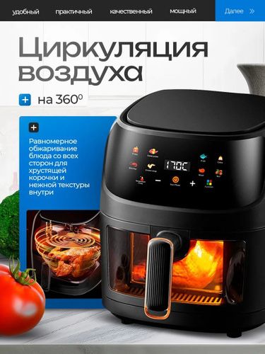 Аэрогриль 6 литров