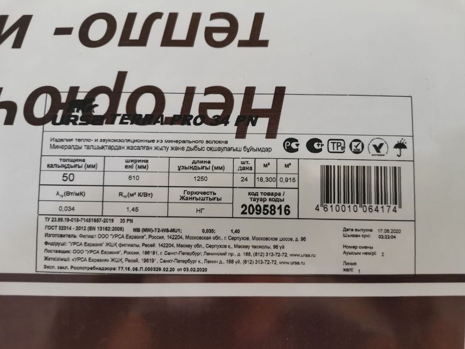 Урса минералвата , :) урса терраa про рулон ,терра минплита