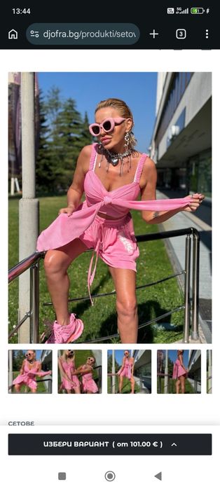 Розов Сет на Djofra