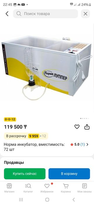 Инкубатор норма лупер