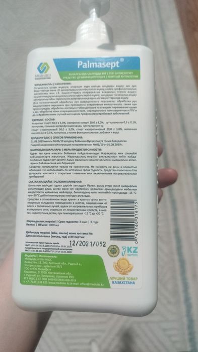 Кожный антисептик