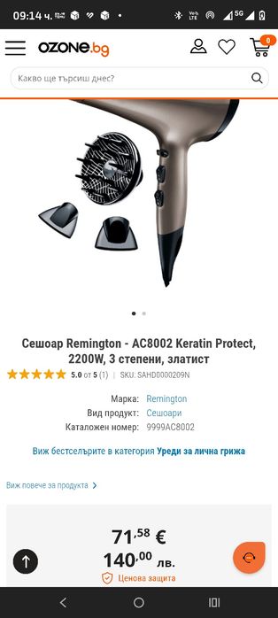 Сешоар Remington Keratin Protect