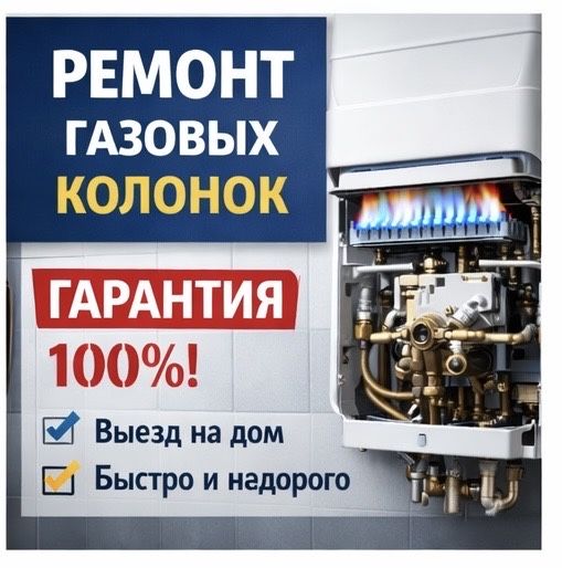 Ремонт газ котлов