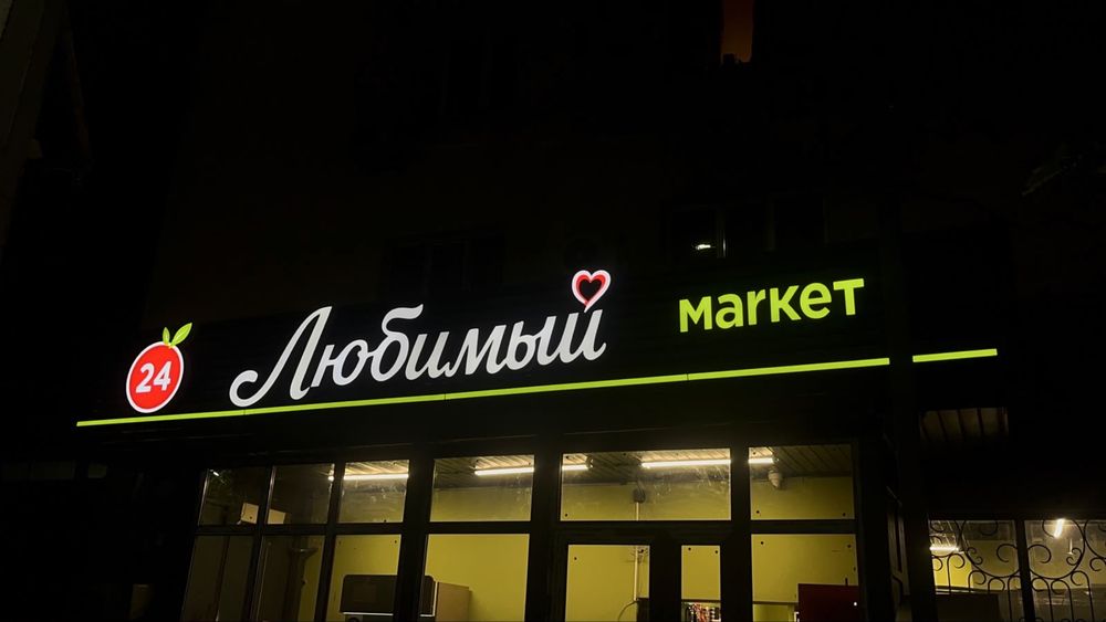 Наружная вывеска реклама