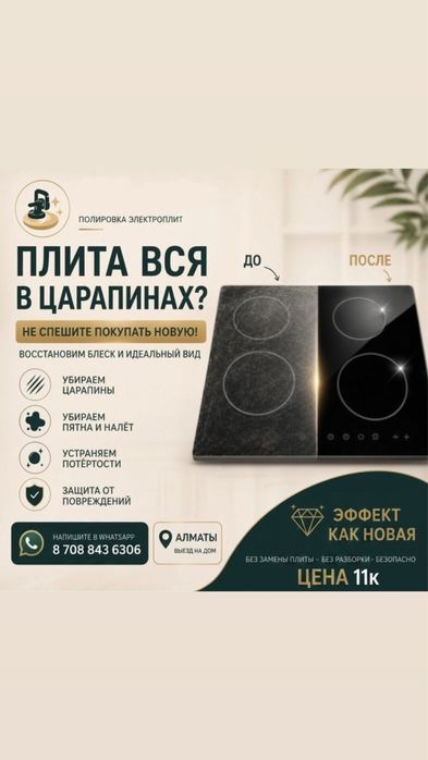 Полировка Плит, Чистка Плит
