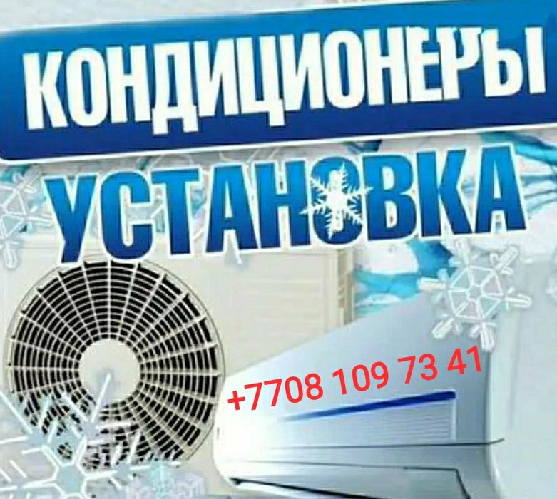 Установка кондиционеров