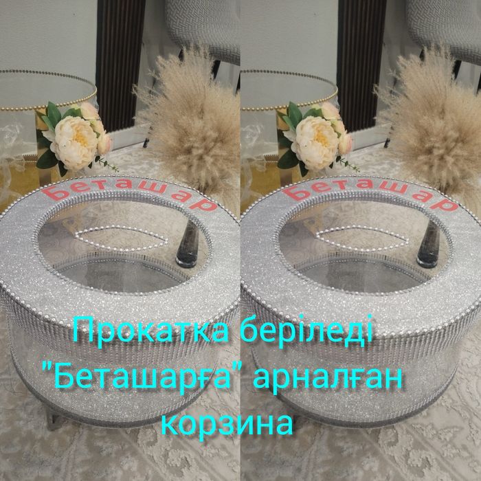 Тойға құдалыққа корзиналар