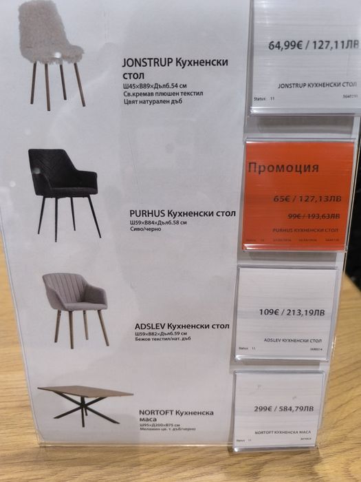 4 броя - PURHUS кухненски стол / JYSK