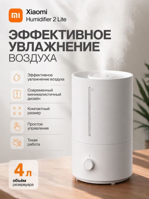Xaiomi Humidifier 2 Lite