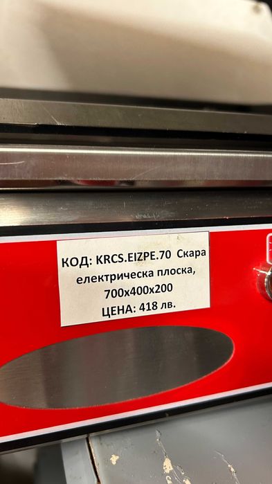 Електрическа плоча 2800 см