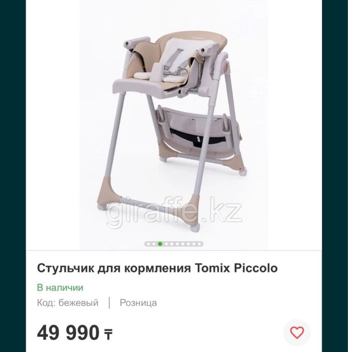 Столик для кормления TOMIX PICCOLO