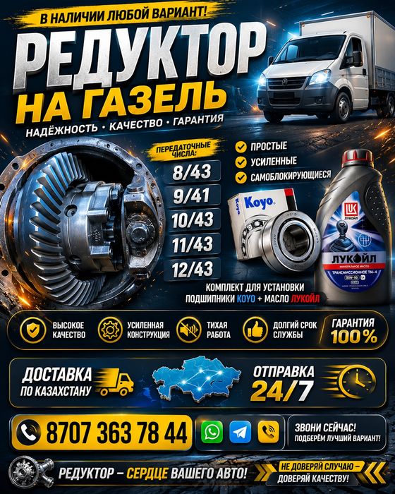 Редуктор на Газель.