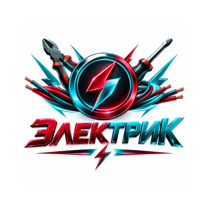 Электрик опытный