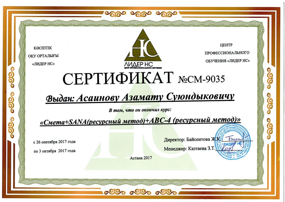 Составление смет