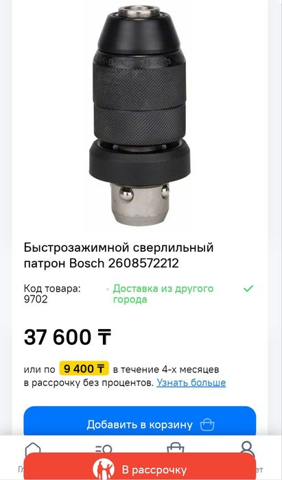 Быстрозажимной сверлильный патрон Bosch