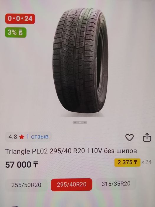 Шины зимние размер 295/40/R20