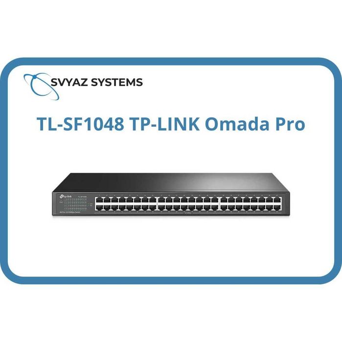 TL-SF1048 L2 коммутатор TP-LINK Omada Switch