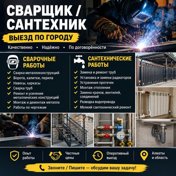 Сварщик сантехник