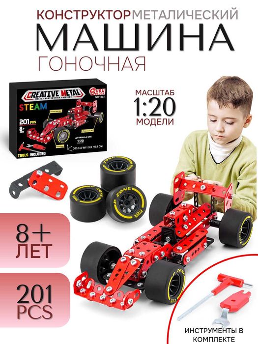 Конструктор "Гоночная машина" – 201 деталь