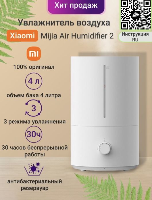 Увлажнитель воздуха