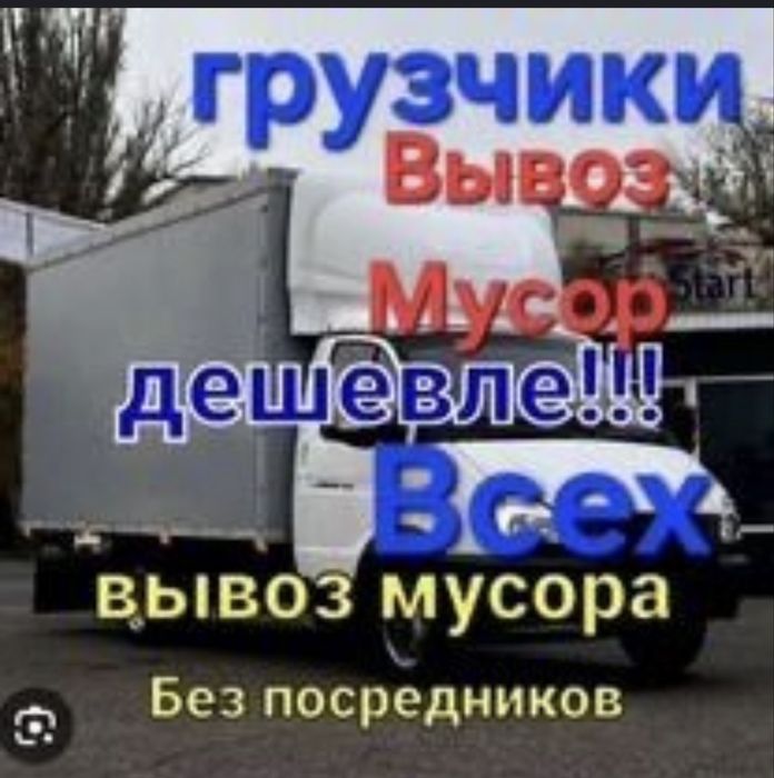 вывози мусору 24/7
