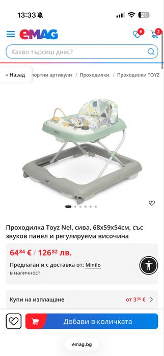 Проходилка Toyz Nel