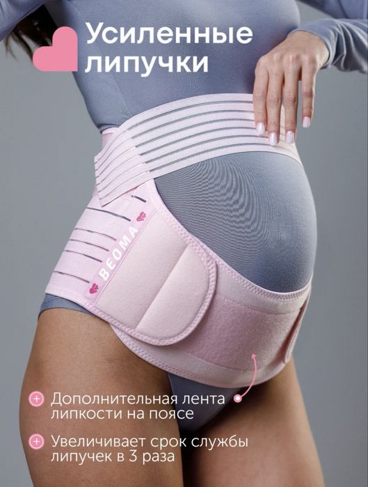 Бандаж для беременных BEOMA