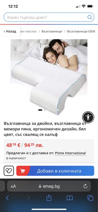 Възглавница за двойки