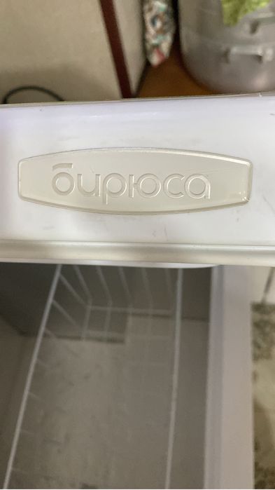 Морозилка Бирюса б/у