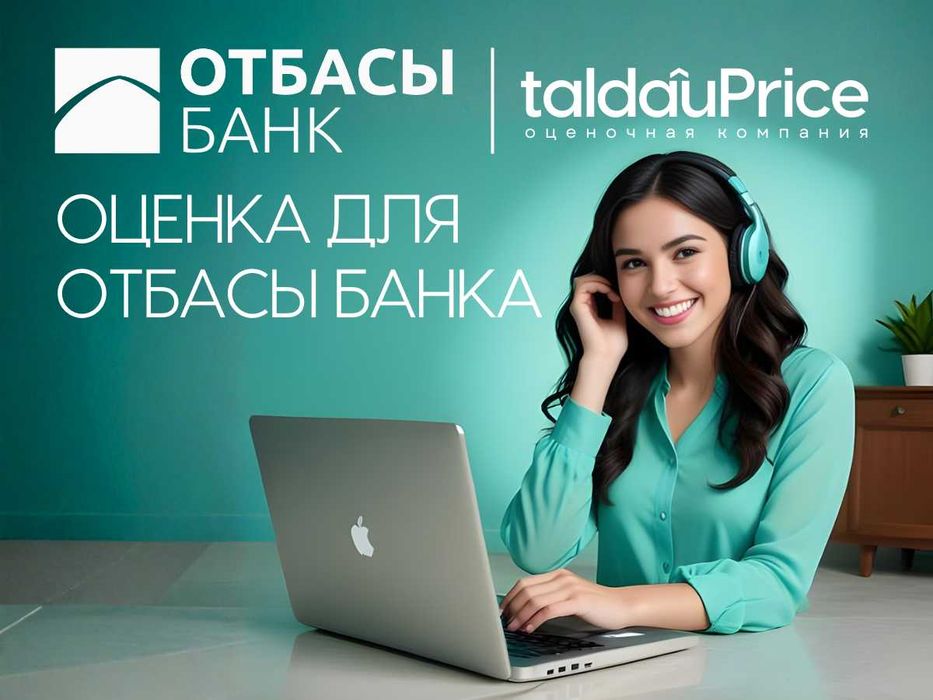 Официальная оценка квартиры для Отбасы банк