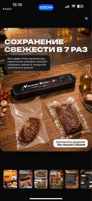 Вакуумный упаковщик