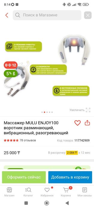 Продам массажёр электрический