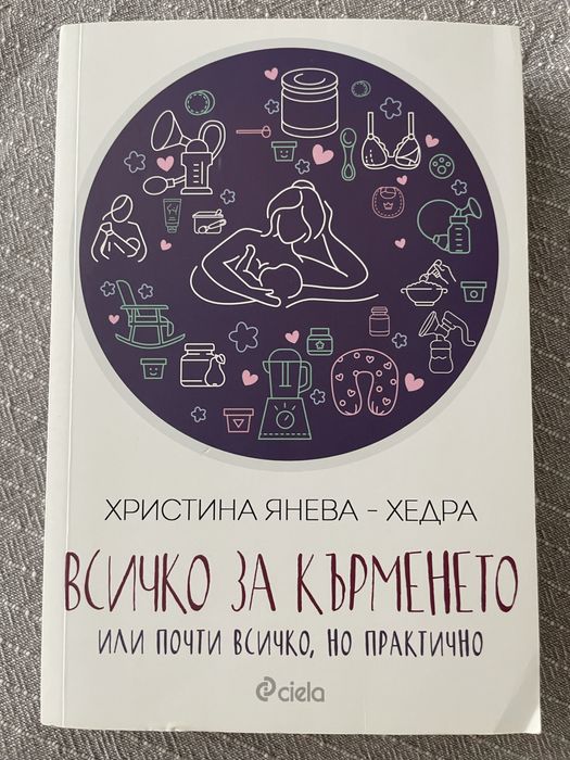Книги за майчинство, кърмене и раждане