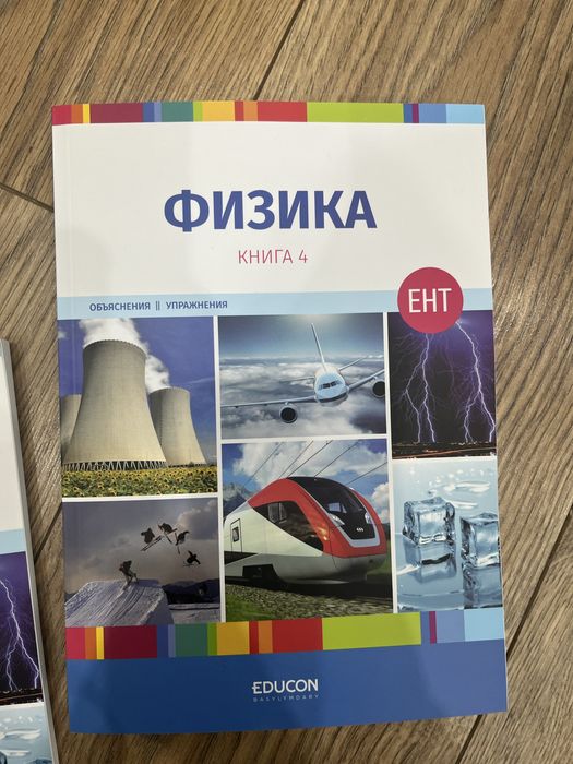 Книги Educon для подготовки к ЕНТ