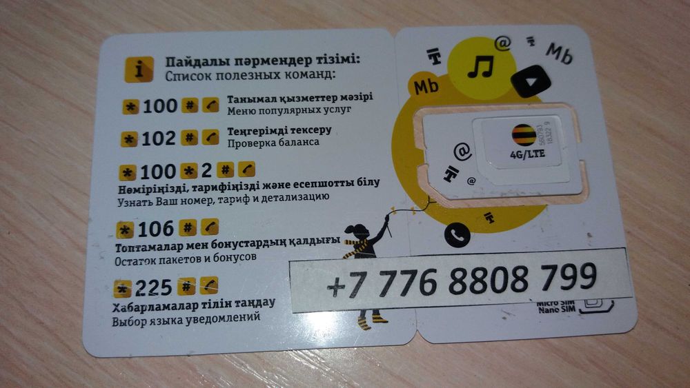 Пара ОДИНАКОВЫХ номеров Kcell-Beeline