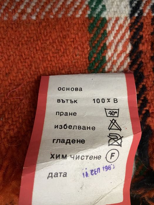 Неизползвани килим, родопски одеала и булана